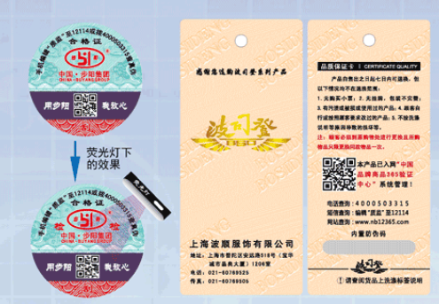 防偽標簽技術(shù)能給企業(yè)帶來什么好處？