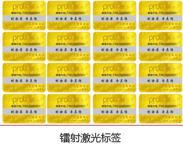 鐳射防偽標(biāo)簽技術(shù)有哪些優(yōu)勢？