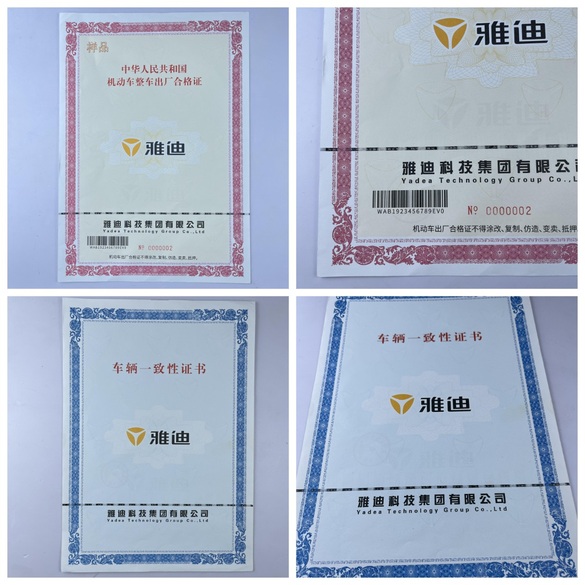 機(jī)動(dòng)車120g安全線水印紙凹凸印刷新國(guó)標(biāo) 機(jī)動(dòng)車合格證 一致性證書(shū) 防偽證書(shū) (1)(1) 機(jī)動(dòng)車120g安全線水印紙凹凸印刷新國(guó)標(biāo) 機(jī)動(dòng)車合格證 一致性證書(shū) 防偽證書(shū) (1)(1)