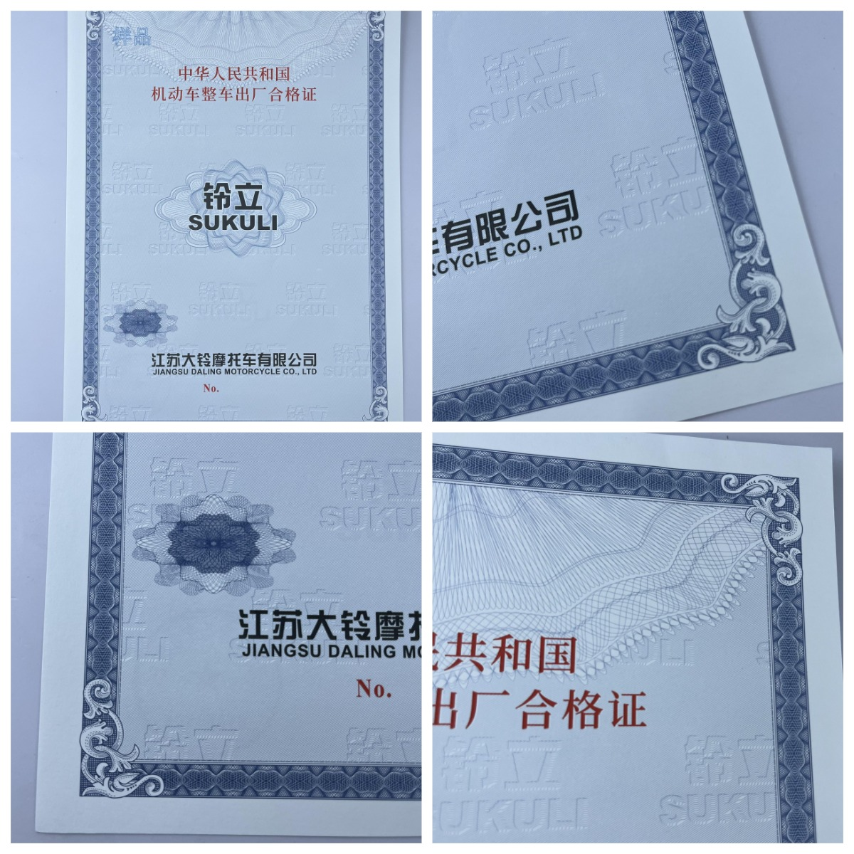 120g安全線水印紙凹凸印刷新國標 機動車整車出廠合格證 一致性證書 