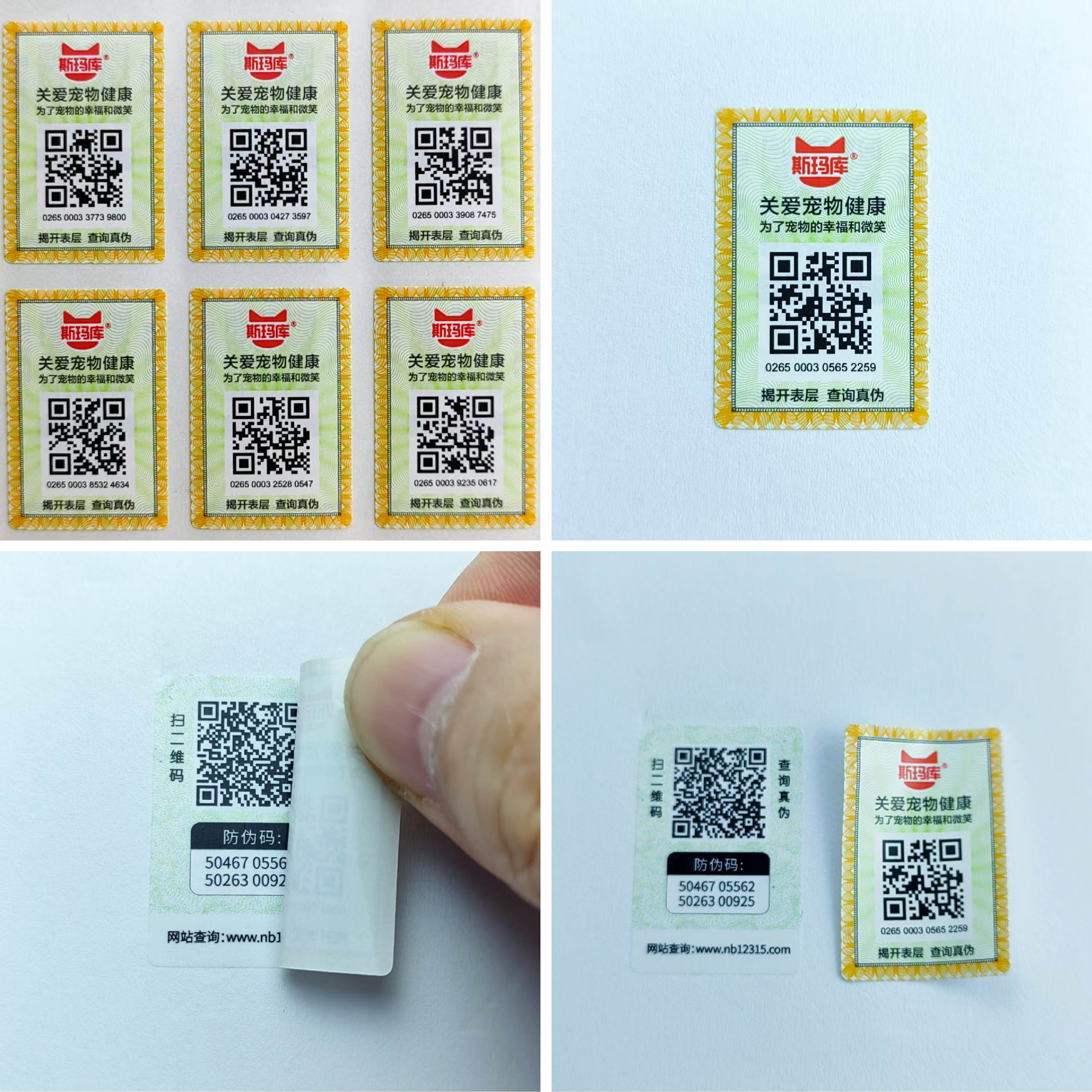 銅版紙紙面揭開防轉移標簽 防竄貨管理套標 銅版紙紙面揭開防轉移標簽 防竄貨管理套標