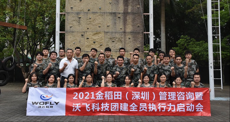 凝心聚力，夢想啟航，熱烈祝賀沃飛科技團建拓展圓滿畢業(yè)！